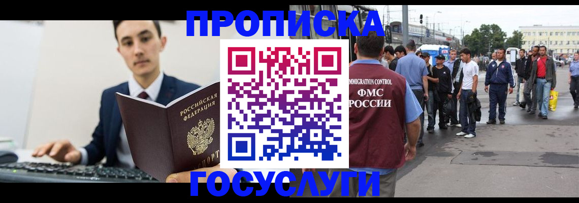 временная регистрация законно в Белгороде