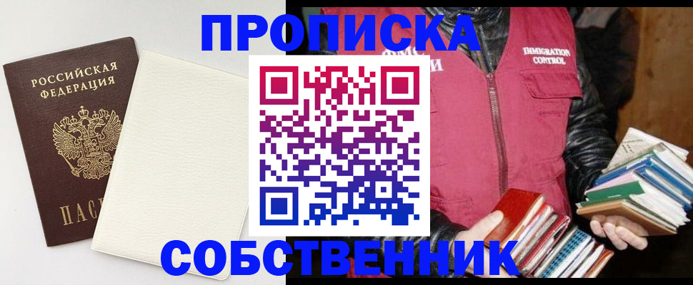 пропишу в квартире в Белгороде