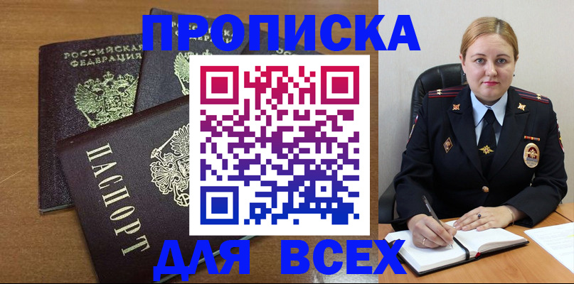 прописка для работы в Белгороде