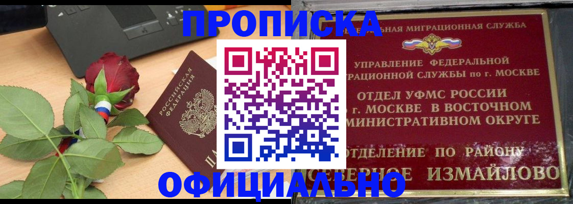 временная регистрация законно в Белгороде